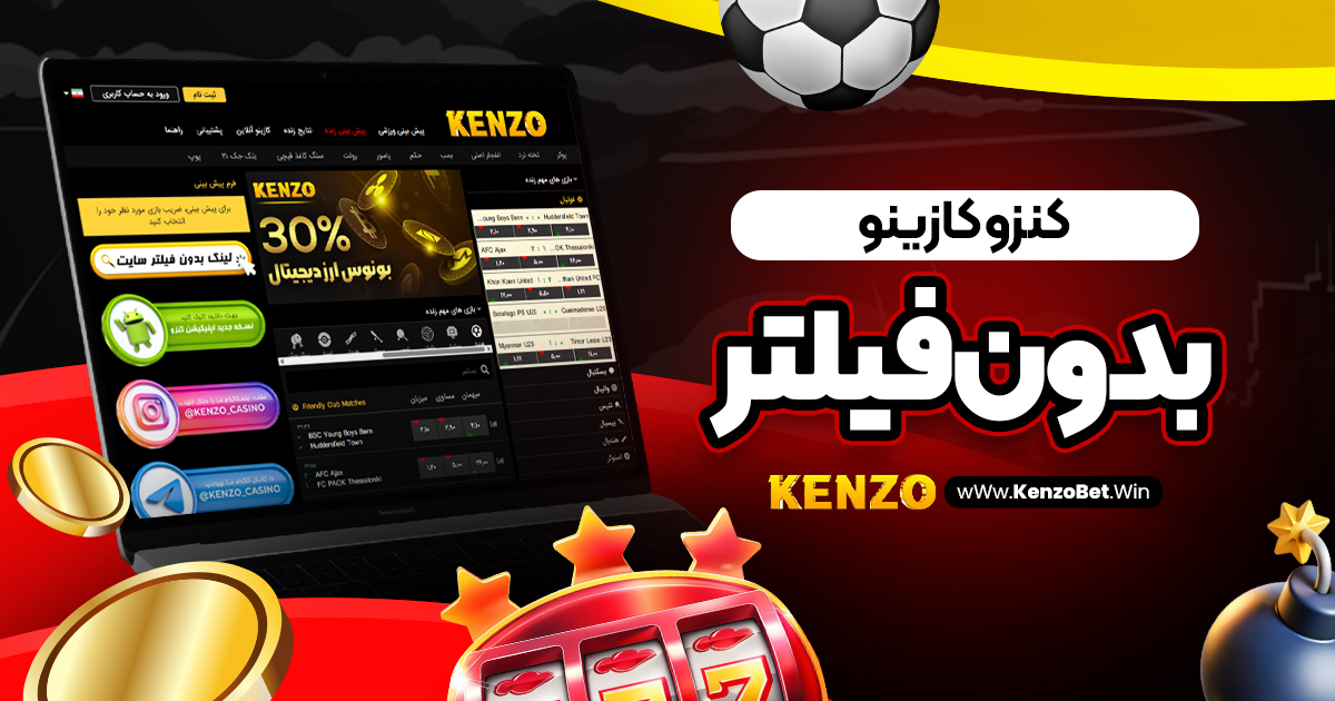 کنزو کازینو بدون فیلتر