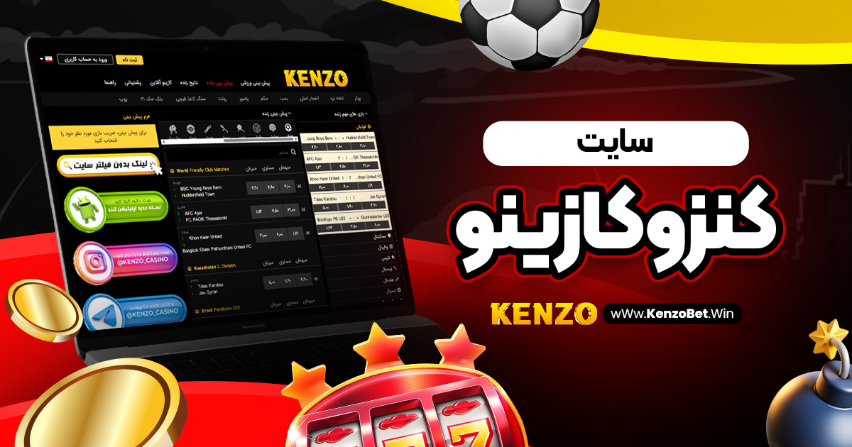 سایت کنزو کازینو