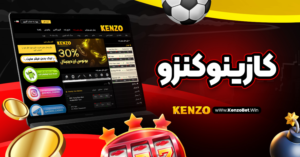 کازینو کنزو