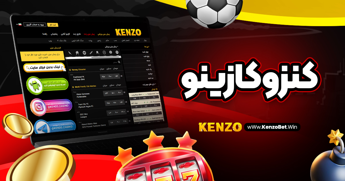کنزو کازینو