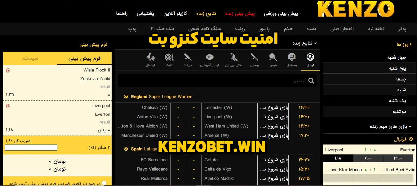 امنیت سایت کنزو بت