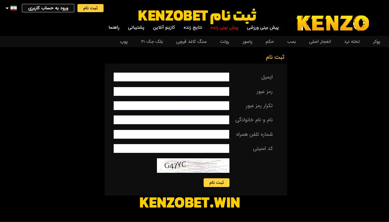ثبت نام Kenzobet