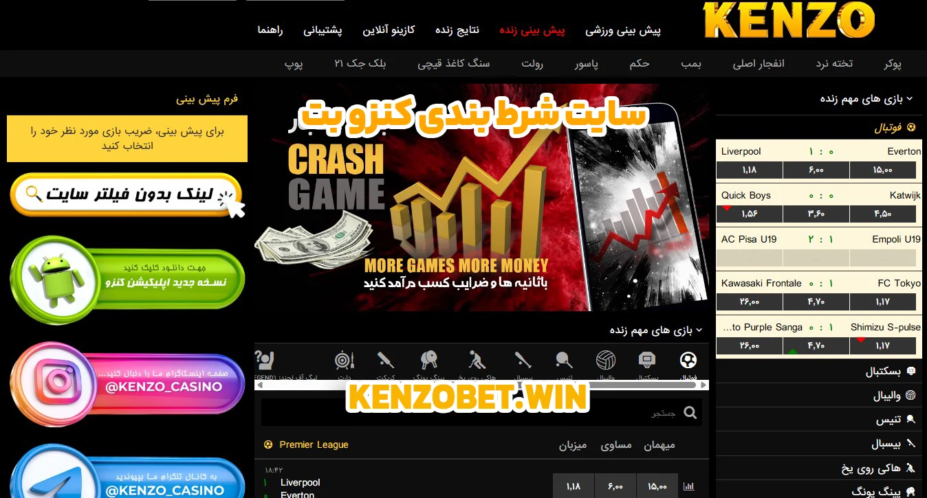 سایت شرط بندی کنزو بت
